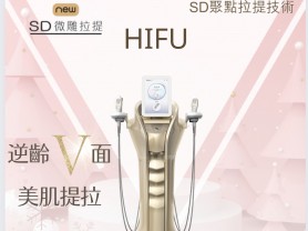 Doublo Hifu逆齡療程