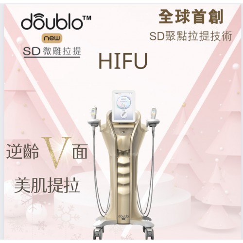 Doublo Hifu逆齡療程