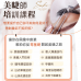 美睫全科班